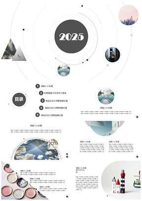 2025动态极简黑白风格通用PPT模板