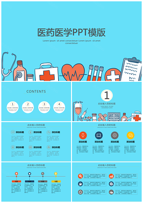 蓝色医药医学PPT模板