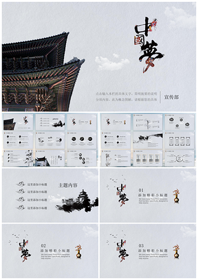 灰色2025中国梦PPT模板