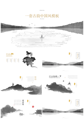 簡(jiǎn)約黑白水墨風(fēng)唯美大氣中國(guó)風(fēng)工作計(jì)劃PPT模板