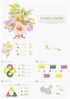 彩色唯美简约雅致小清新商务工作动态通用PPT模板