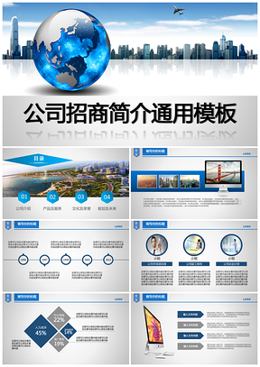 蓝色经典实用扁平化商务计划书通用动态PPT模板