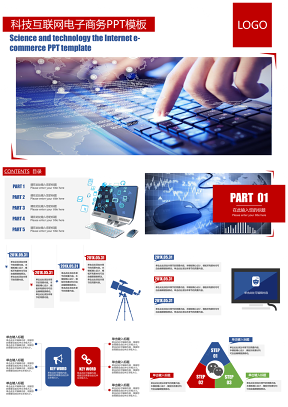 红蓝经典搭配科技互联网电子商务PPT模板
