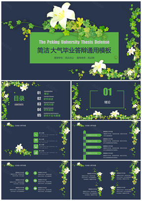 绿色创意清新通用论文答辩中期开题PPT模板