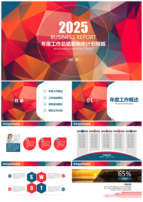 2025紅色年度工作總結(jié)新年計(jì)劃動(dòng)態(tài)PPT模板