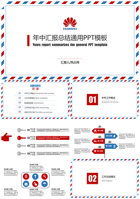 白色信封创意设计年中汇报总结工作总结PPT模板