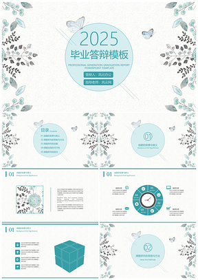 2025畢業(yè)設(shè)計藍(lán)色簡約小清新畢業(yè)答辯論文答辯PPT模板