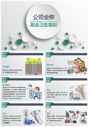 灰色職業(yè)病職業(yè)衛(wèi)生培訓(xùn)員工入職培訓(xùn)企業(yè)培訓(xùn)PPT模板
