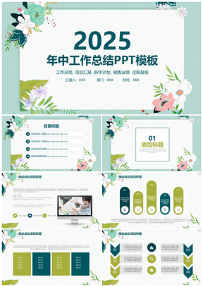 2025绿色商务年中工作总结汇报计划书动态PPT模板