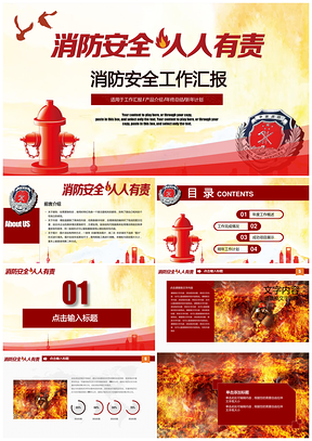 紅色大氣簡(jiǎn)潔消防安全宣傳工作匯報(bào)工作總結(jié)PPT模板