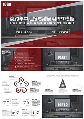 2025静态红色年中汇报总结PPT模板
