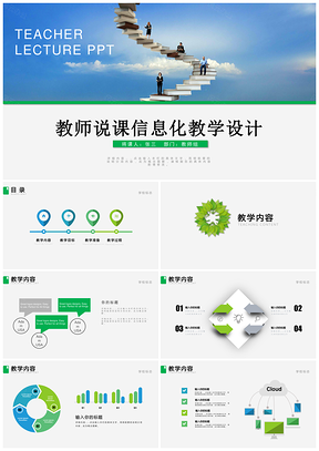 绿色环保校园课件教师说课信息化教学设计PPT模板