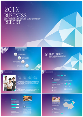 简约蓝色星空商务工作汇报总结通用PPT模板