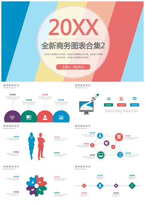 彩色2025图表合集二风云办公服务设计PPT模板
