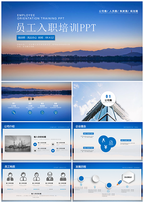 内容详细新员工入职培训PPT模板