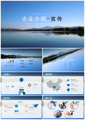 藍(lán)色公司簡(jiǎn)介企業(yè)宣傳公司推廣PPT模板