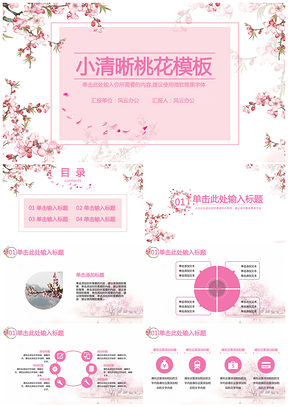 粉色框架完整小清晰桃花PPT模板
