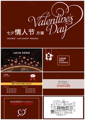 红色七夕情人节婚礼求婚电商表白PPT模板