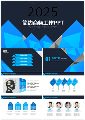 2025藍色炫酷簡約時尚商務工作總結匯報計劃動態(tài)PPT模板