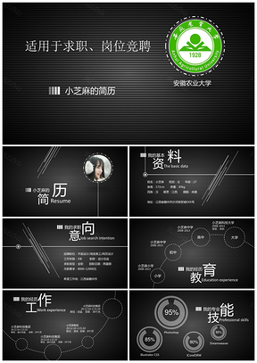 1黑色高端大氣個(gè)人求職簡(jiǎn)歷PPT模板