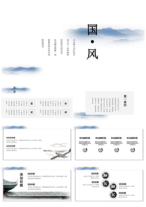 白色云起云落大气中国风简约PPT模板