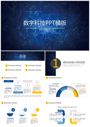 数字科技PPT模版