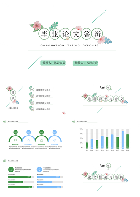 IRIS花叶圆圈小清新毕业论文答辩模板