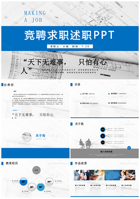 蓝色岗位竞聘竞选报告求职简历PPT模板