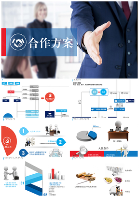 彩色合作方案商业方案融资方案流程图框架图PPT模板