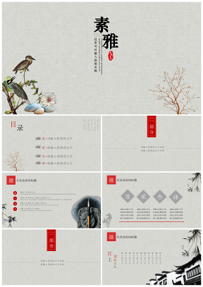 简约传统文化古韵中国风动态PPT模板