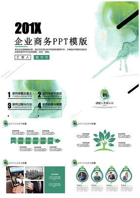 2019清新翠绿企业商务PPT模板