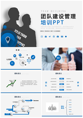 藍(lán)色企業(yè)公司團(tuán)隊(duì)建設(shè)管理入職培訓(xùn)PPT模板