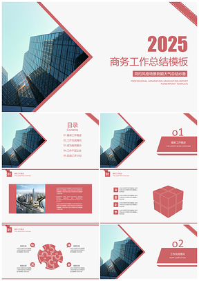 2025高端大气商务年中工作总结计划PPT模板
