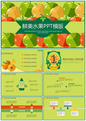 绿色鲜美水果PPT模板