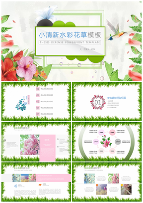 爱情粉色花草小清新PPT模板