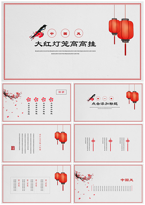 紅色大紅燈籠高高掛中國風(fēng)唯美PPT模板