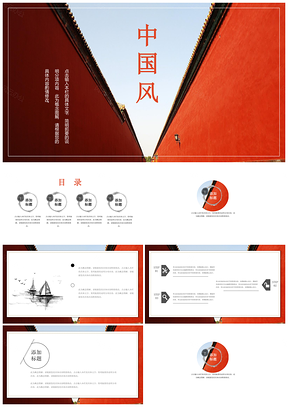 红墙蓝天中国风PPT模板