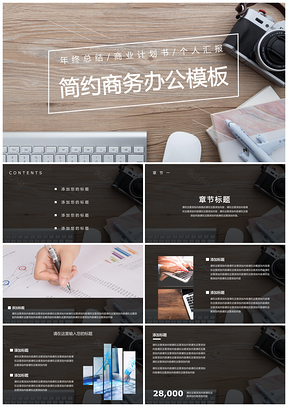 白色簡(jiǎn)約商務(wù)辦公匯報(bào)總結(jié)PPT模板