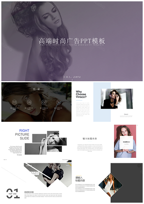 灰色精美時(shí)尚歐美廣告圖文混排PPT模板