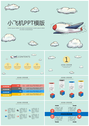 绿色小飞机PPT模板