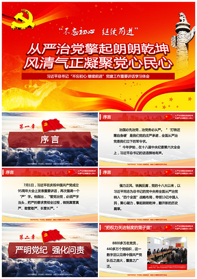 红色2025党建工作学习体会PPT模板