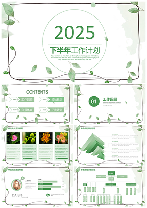 2025绿色下半年小清新简约风工作计划总结报告PPT模板