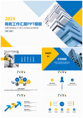 2025黄色大气杂志风商务工作汇报PPT模板