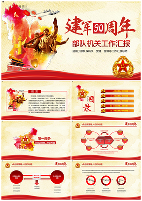 紅色黨風(fēng)八一建軍節(jié)周年紀(jì)念日PPT模板