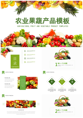 绿色自然农业果蔬图片有机蔬菜水果促销PPT模板