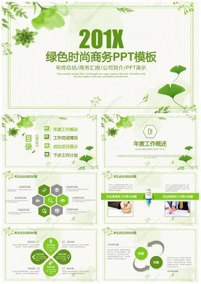 文艺绿色清新设计策划通用动态ppt模板