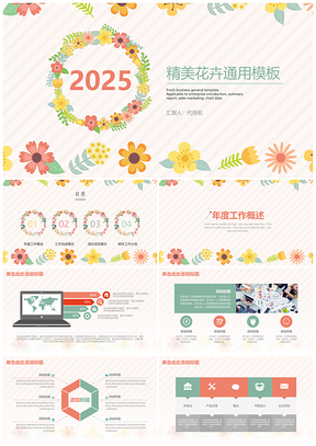 2025彩色多彩小清新花卉工作总结计划动态PPT模板