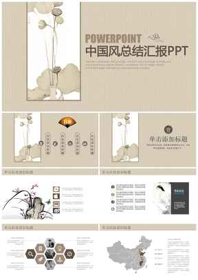 中國風古典淡雅商務工作總結匯報動態PPT模板