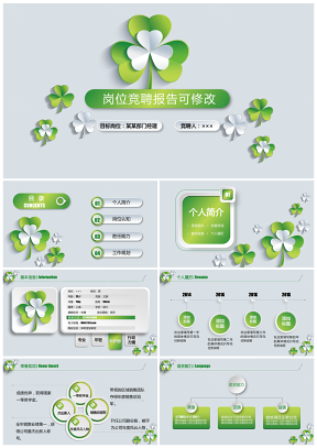 綠色清新大氣幸運(yùn)草個(gè)人簡(jiǎn)歷工作匯報(bào)求職競(jìng)聘PPT模板