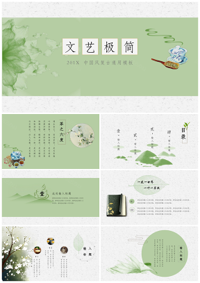 中国风复古茶文化文艺清新创意生态产品推广PPT模板